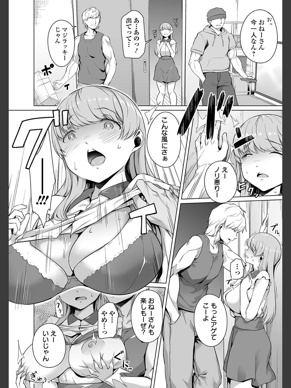 【FANZAブックス】恋する乙女はネトラレビッチ 【デジタル特装版】|辱め 内東ぐら レビュー・感想【電子書籍】 サンプル画像