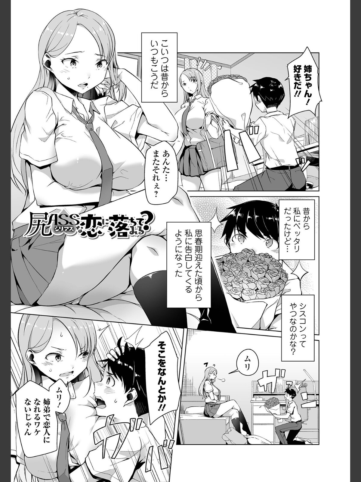 【FANZAブックス】恋する乙女はネトラレビッチ 【デジタル特装版】|辱め 内東ぐら レビュー・感想【電子書籍】 サンプル画像