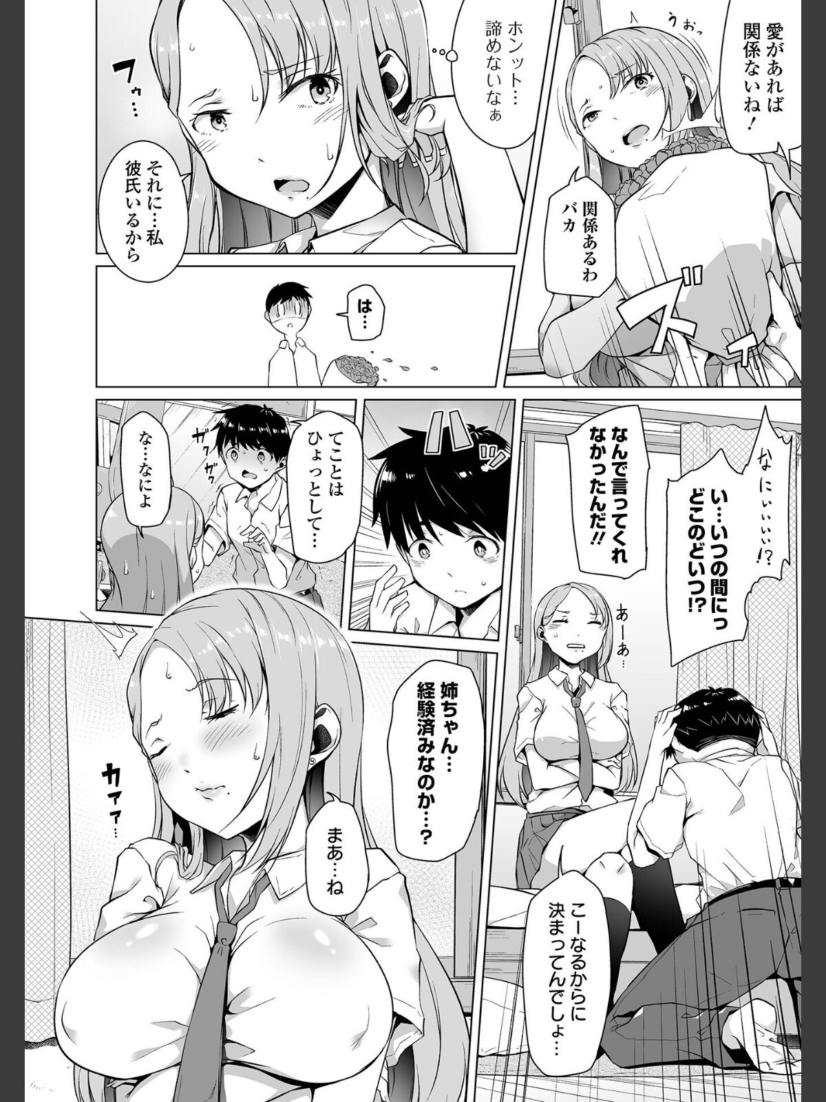 【FANZAブックス】恋する乙女はネトラレビッチ 【デジタル特装版】|辱め 内東ぐら レビュー・感想【電子書籍】 サンプル画像