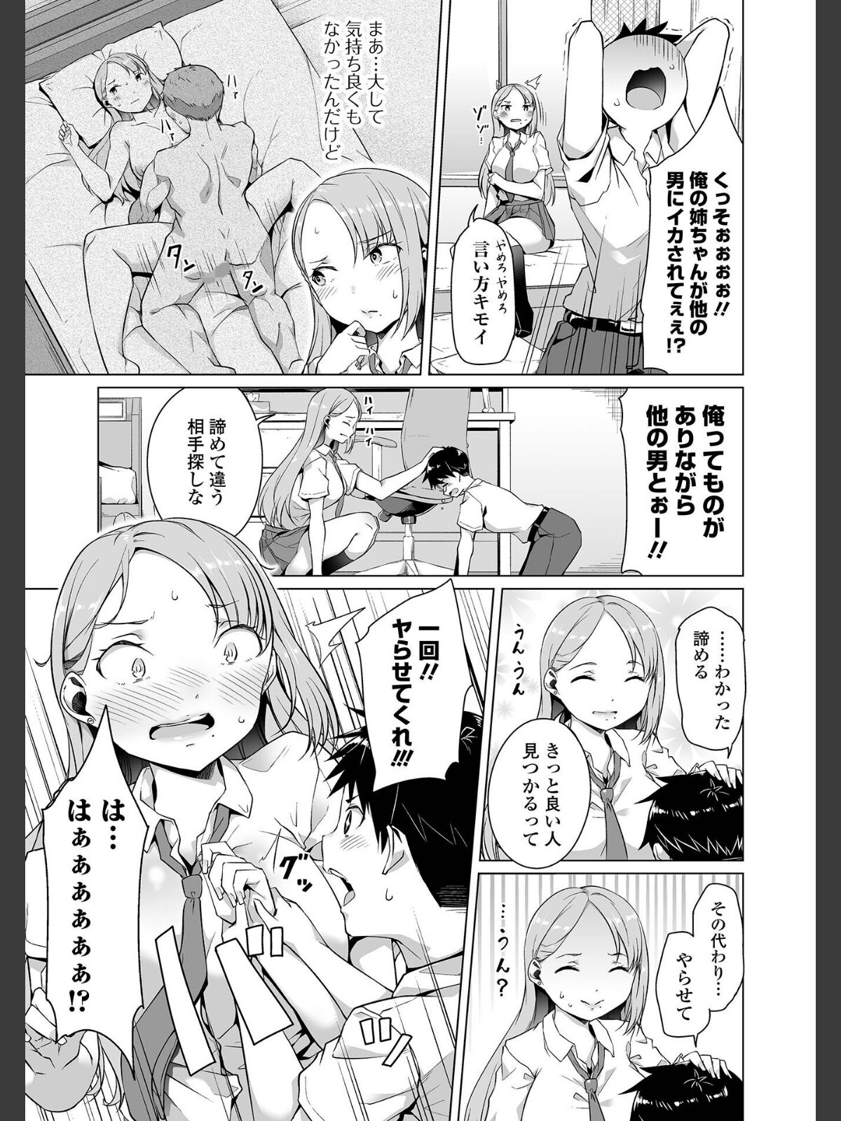 【FANZAブックス】恋する乙女はネトラレビッチ 【デジタル特装版】|辱め 内東ぐら レビュー・感想【電子書籍】 サンプル画像