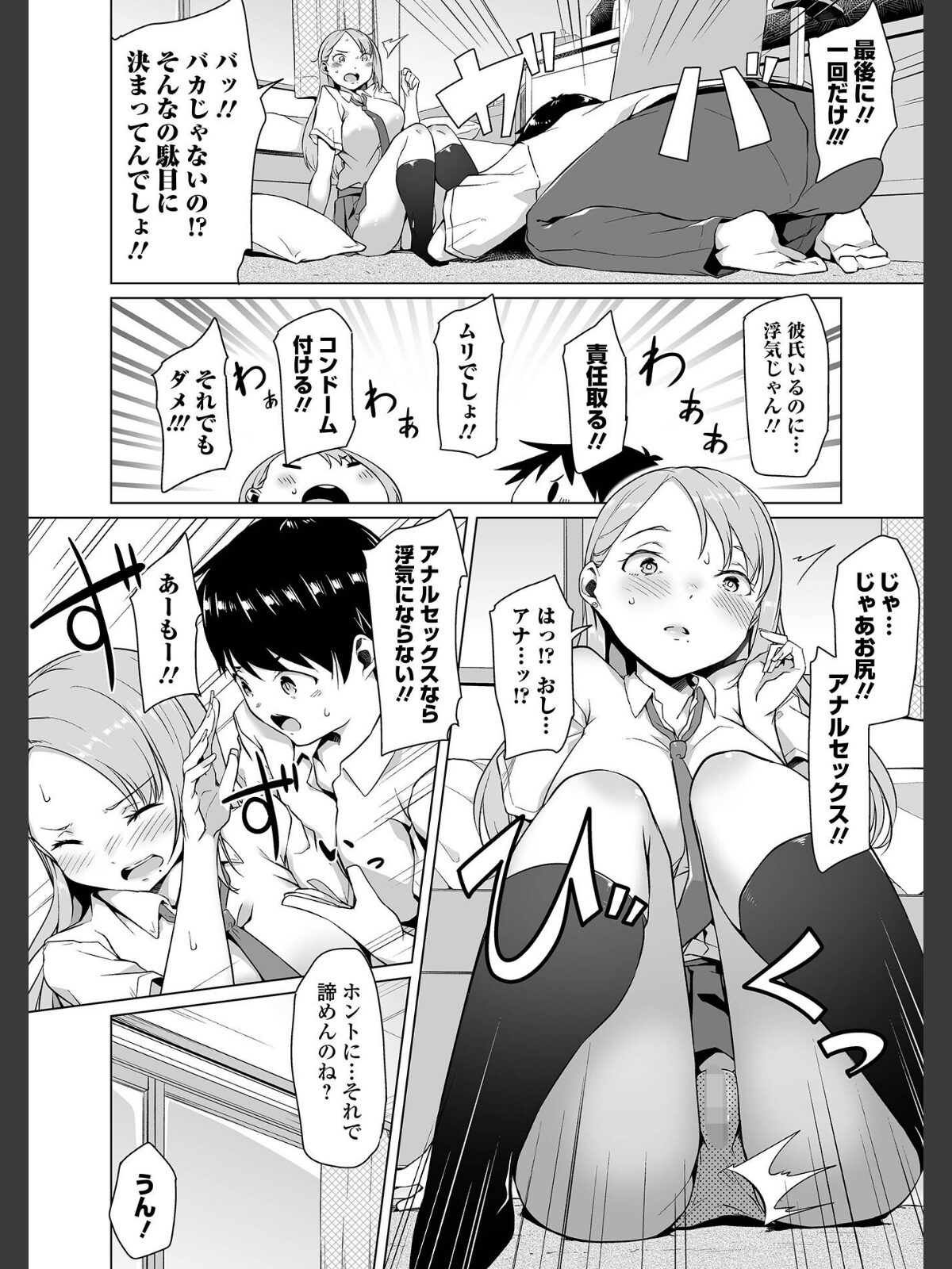 【FANZAブックス】恋する乙女はネトラレビッチ 【デジタル特装版】|辱め 内東ぐら レビュー・感想【電子書籍】 サンプル画像