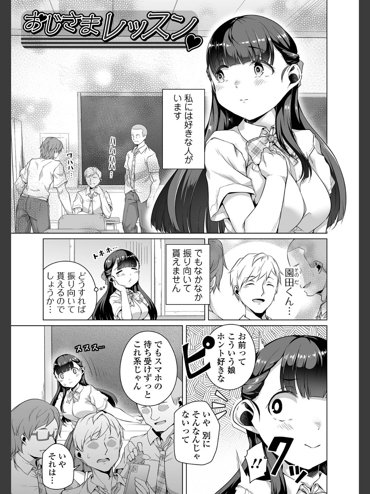 【FANZAブックス】恋する乙女はネトラレビッチ 【デジタル特装版】|辱め 内東ぐら レビュー・感想【電子書籍】 サンプル画像