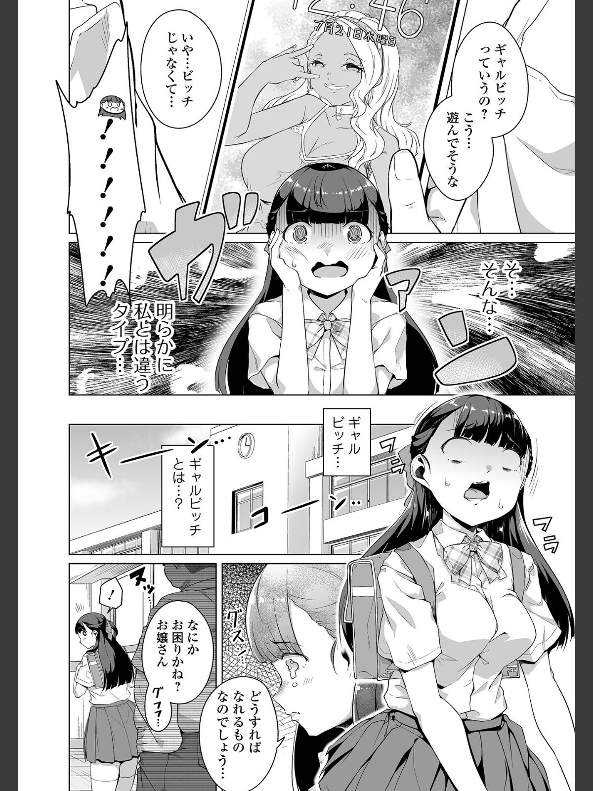 【FANZAブックス】恋する乙女はネトラレビッチ 【デジタル特装版】|辱め 内東ぐら レビュー・感想【電子書籍】 サンプル画像