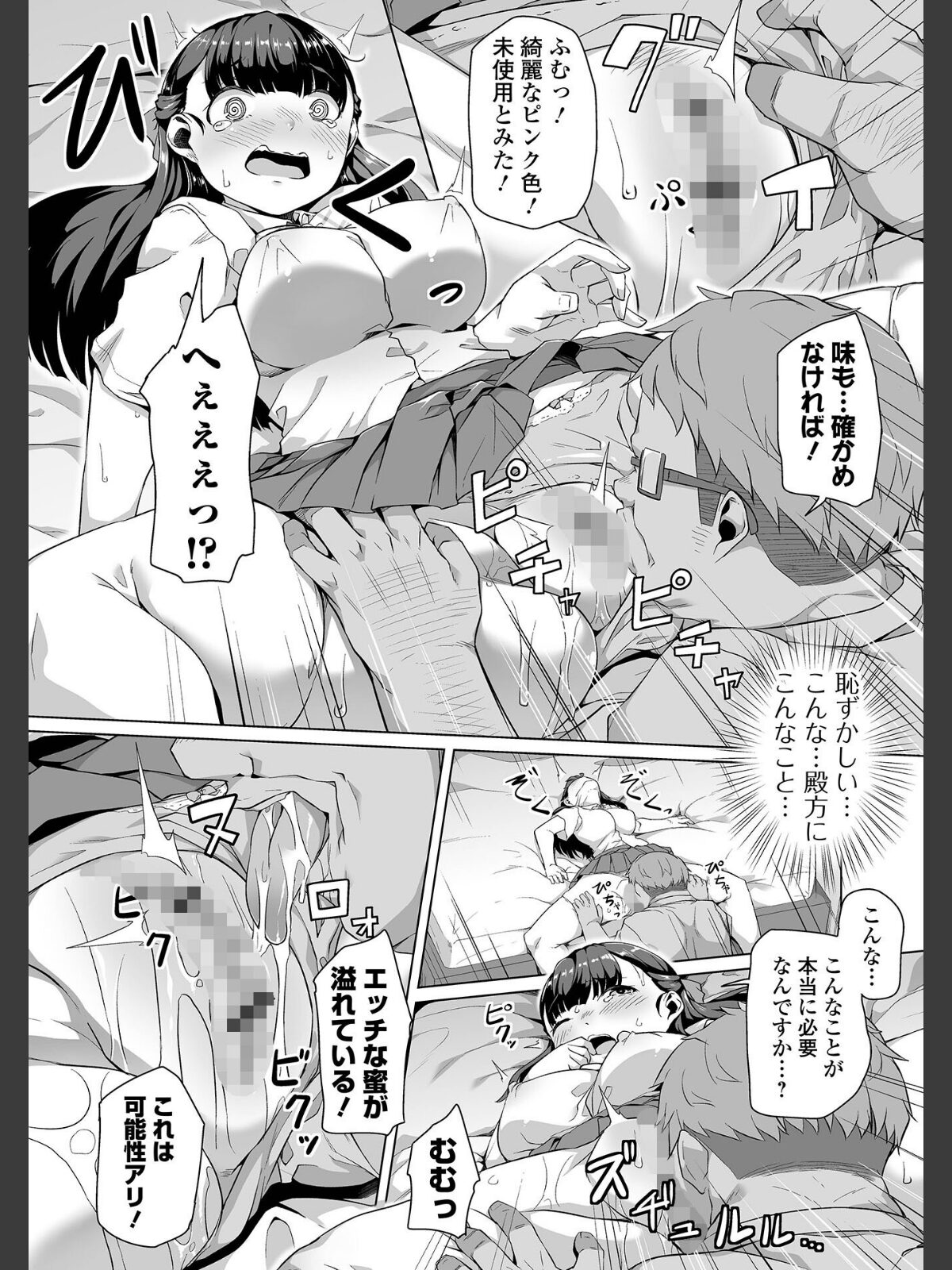 【FANZAブックス】恋する乙女はネトラレビッチ 【デジタル特装版】|辱め 内東ぐら レビュー・感想【電子書籍】 サンプル画像