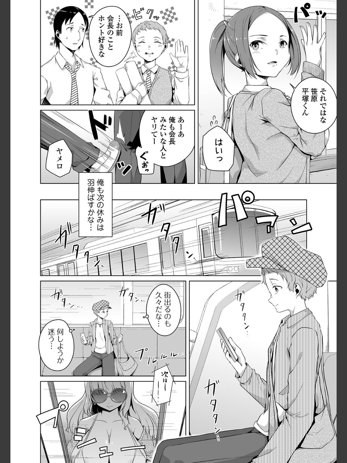 【FANZAブックス】恋する乙女はネトラレビッチ 【デジタル特装版】|辱め 内東ぐら レビュー・感想【電子書籍】 サンプル画像