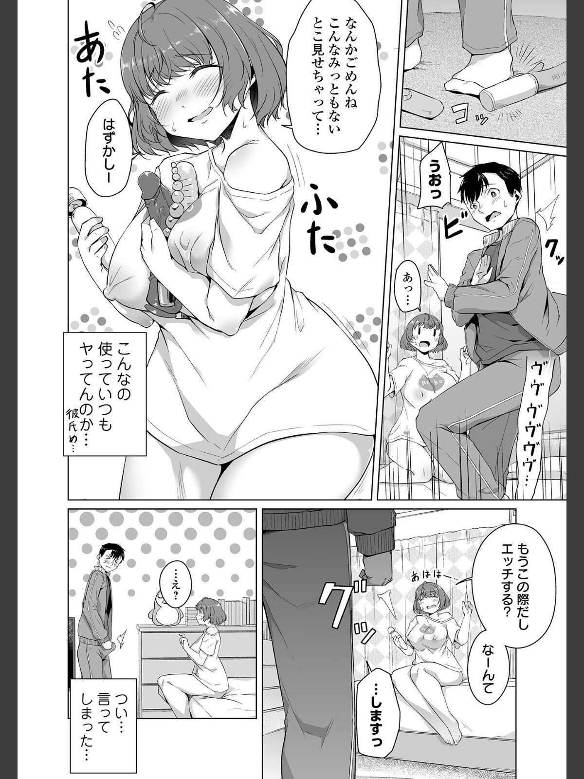 【FANZAブックス】恋する乙女はネトラレビッチ 【デジタル特装版】｜辱め 内東ぐら レビュー・感想【電子書籍】 サンプル画像