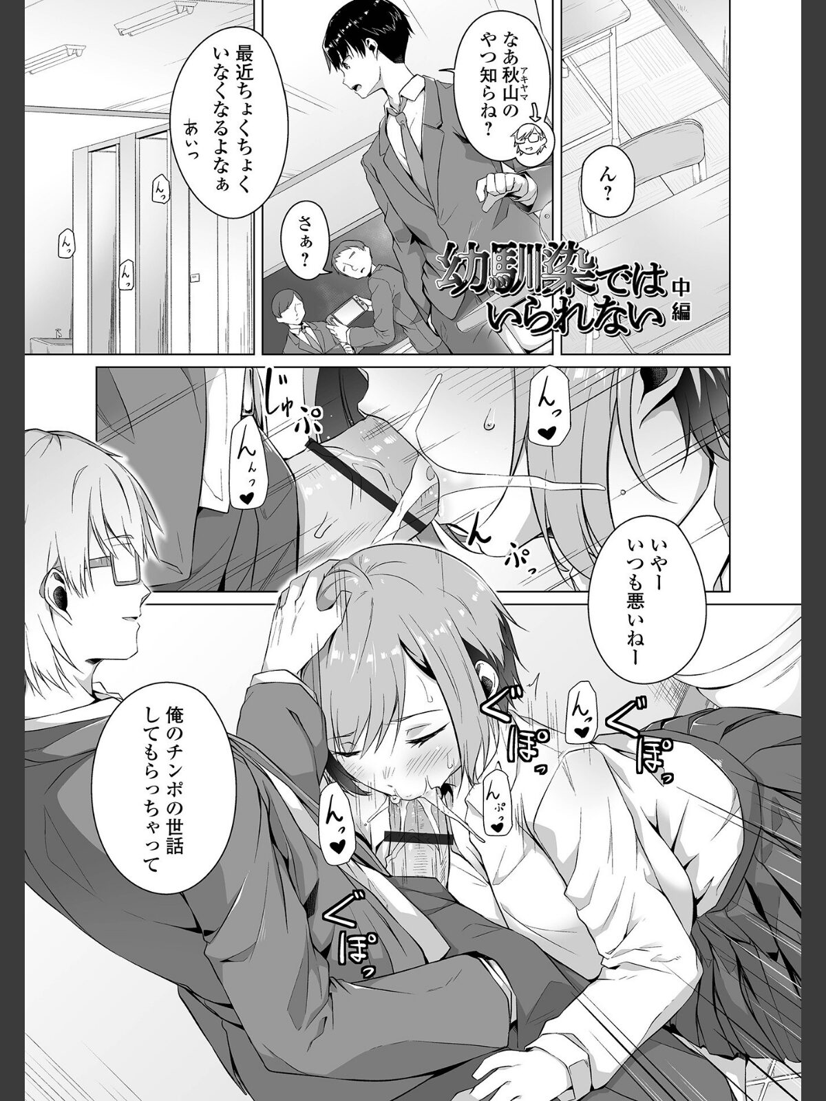 【FANZAブックス】恋する乙女はネトラレビッチ 【デジタル特装版】|辱め 内東ぐら レビュー・感想【電子書籍】 サンプル画像