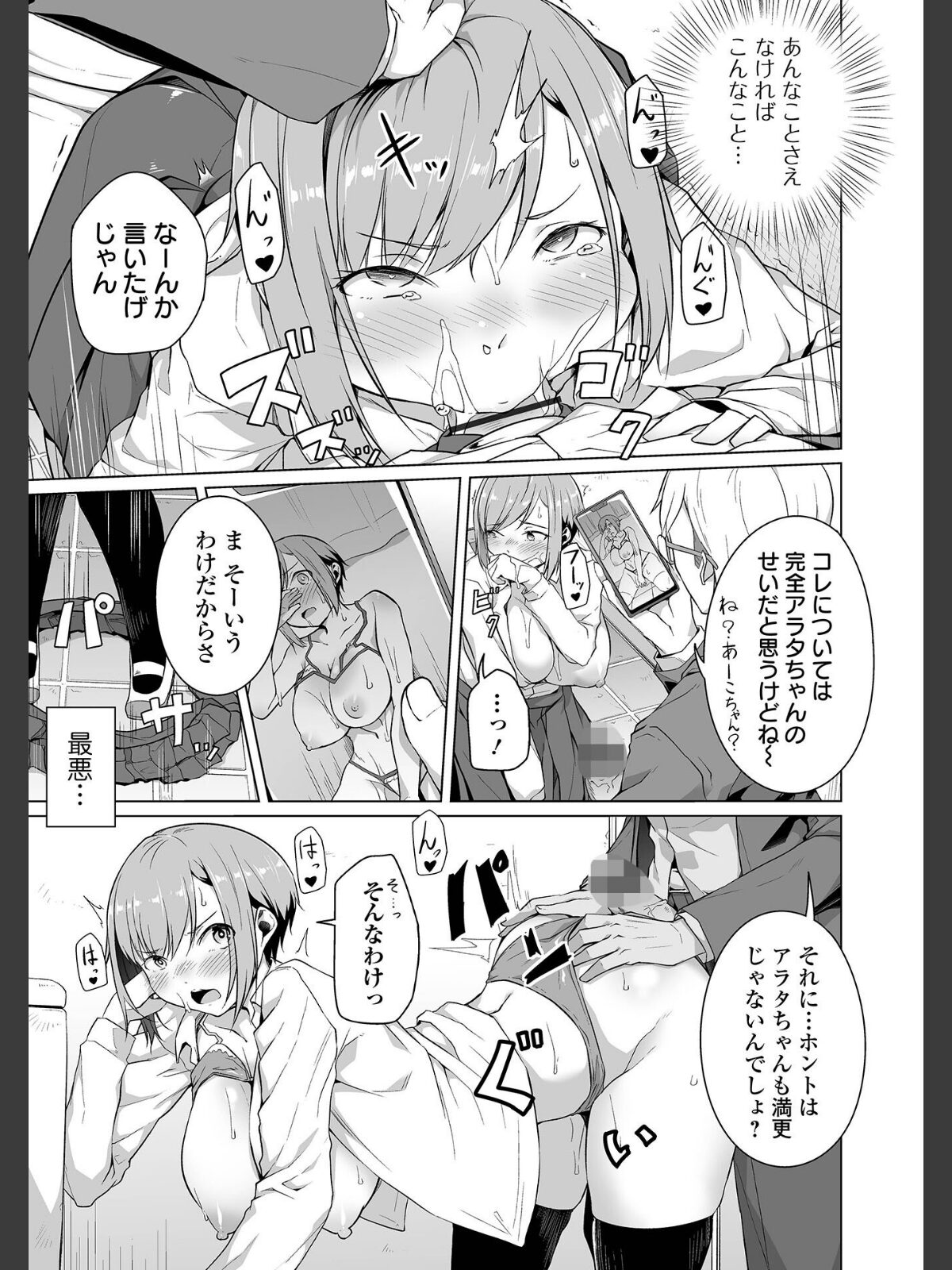 【FANZAブックス】恋する乙女はネトラレビッチ 【デジタル特装版】|辱め 内東ぐら レビュー・感想【電子書籍】 サンプル画像