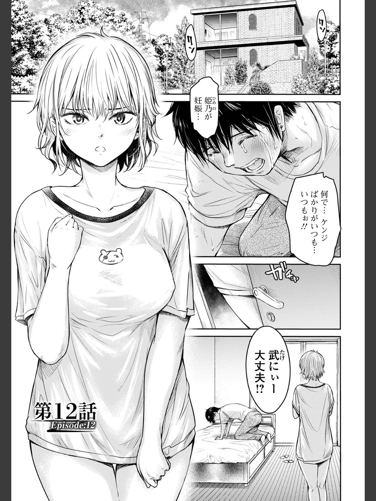 彼女に告白する前に友達に中出しされた…2 単行本版のサンプル画像