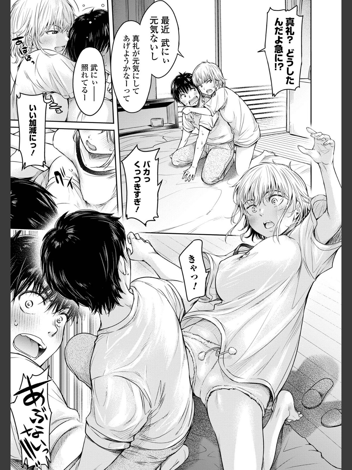 彼女に告白する前に友達に中出しされた…2 単行本版のサンプル画像