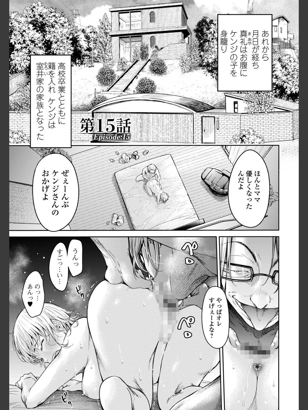 彼女に告白する前に友達に中出しされた…2 単行本版のサンプル画像