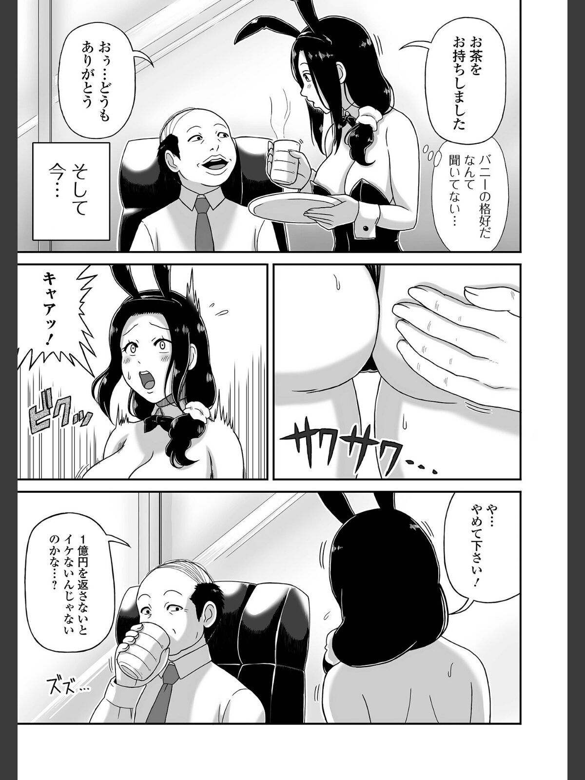 Web配信月刊隣の気になる奥さん vol.108のサンプル画像