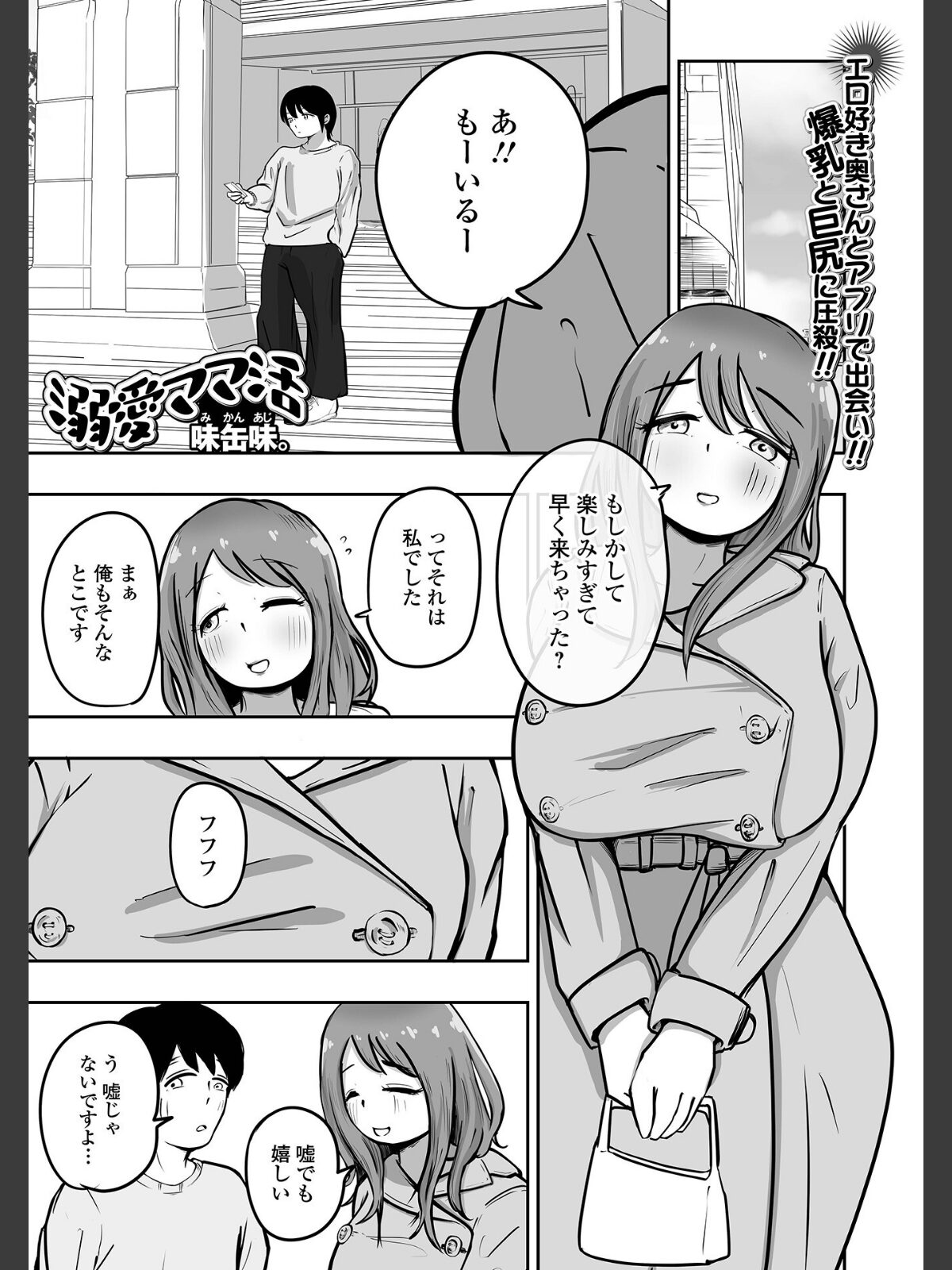 Web配信月刊隣の気になる奥さん vol.108のサンプル画像