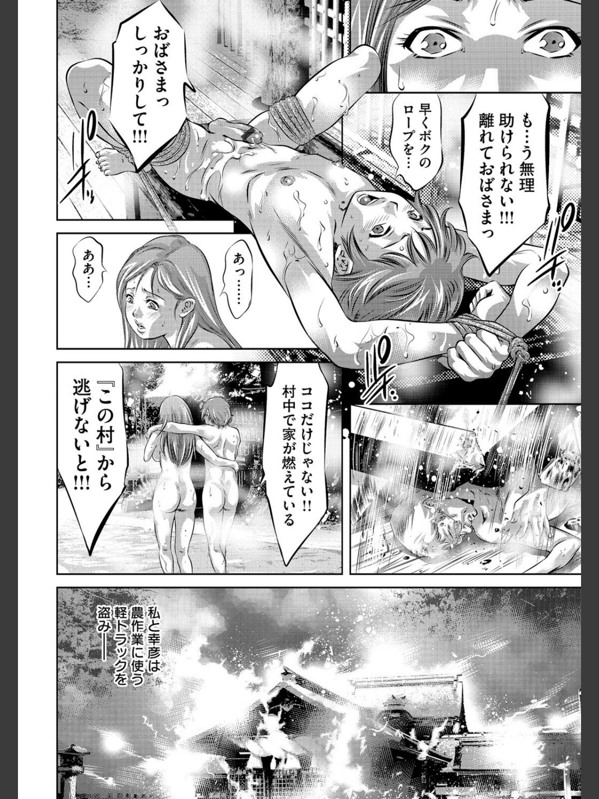 隷嬢未亡人 真理子【最終話】終わりなき祭典のサンプル画像