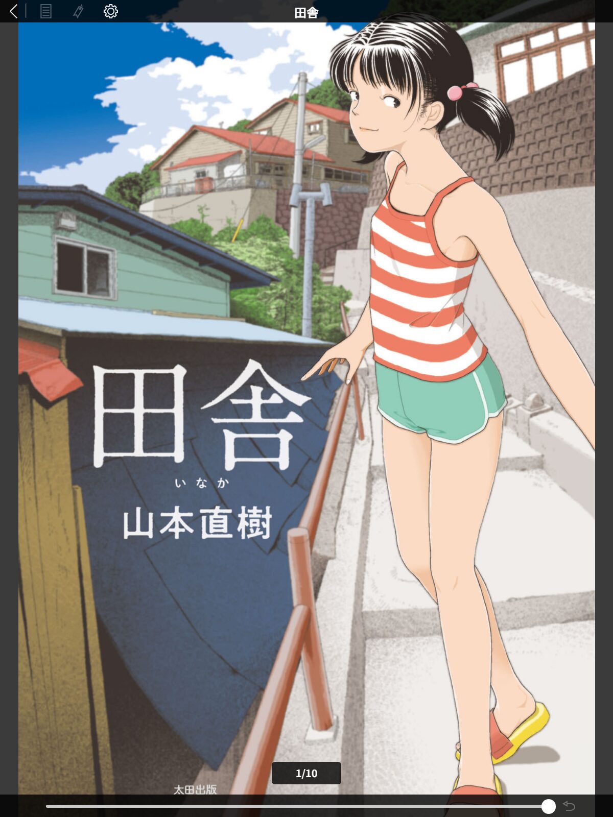 田舎のサンプル画像