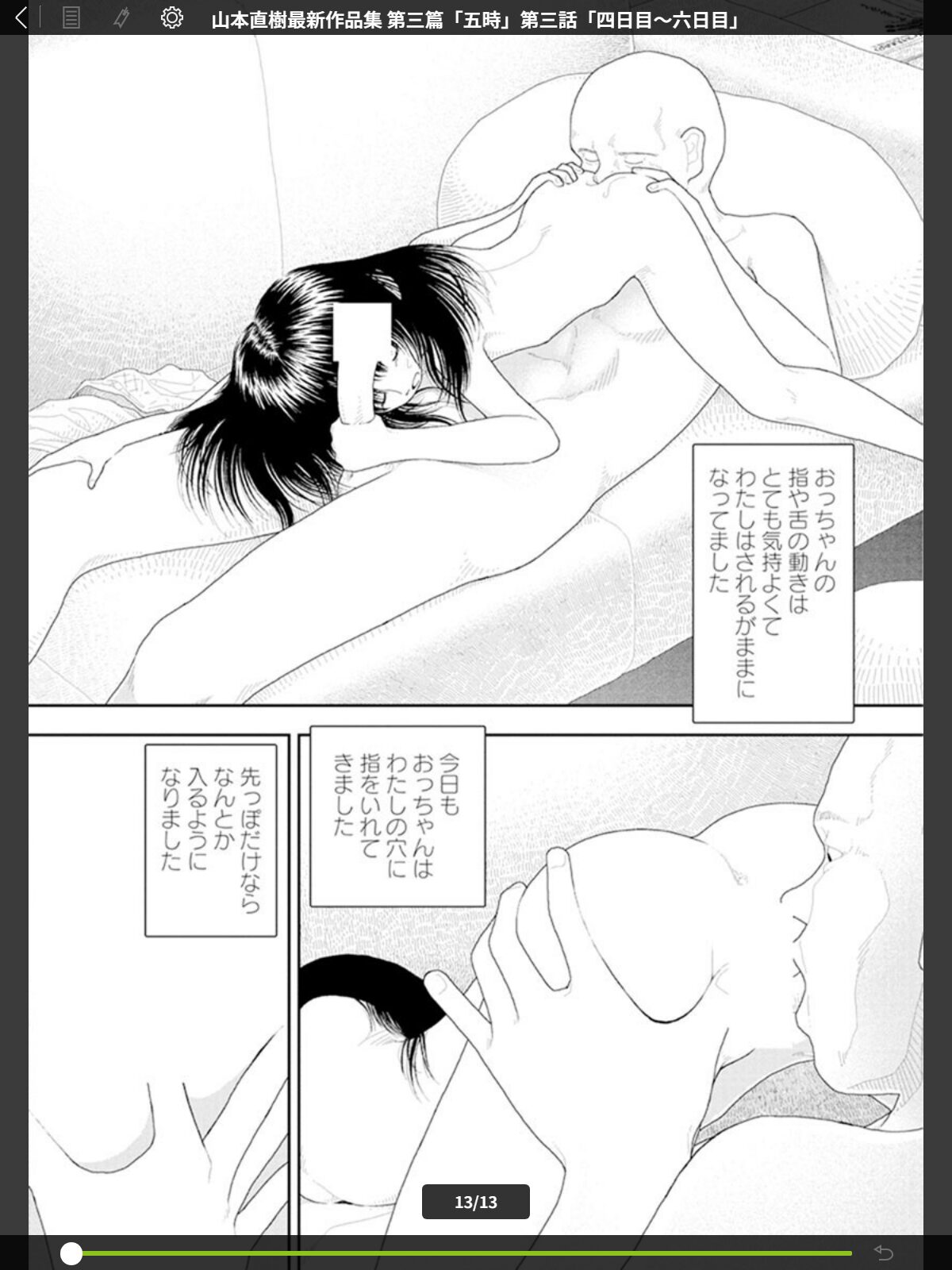【FANZAブックス】山本直樹最新作品集 第三篇「五時」第三話「四日目〜六日目」｜単話 山本直樹 レビュー・感想【電子書籍】 サンプル画像
