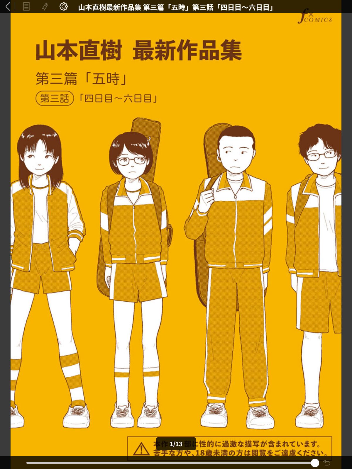 【FANZAブックス】山本直樹最新作品集 第三篇「五時」第三話「四日目〜六日目」｜単話 山本直樹 レビュー・感想【電子書籍】 サンプル画像