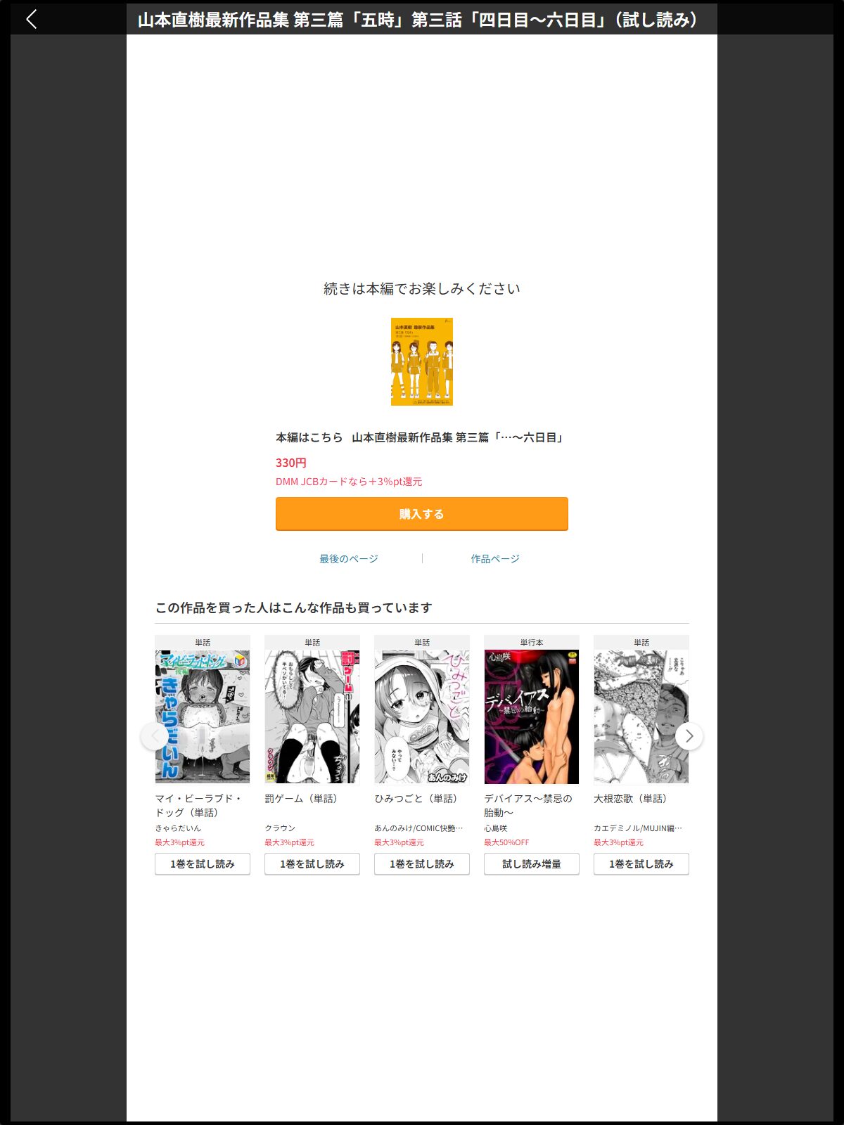 【FANZAブックス】山本直樹最新作品集 第三篇「五時」第三話「四日目〜六日目」｜単話 山本直樹 レビュー・感想【電子書籍】 サンプル画像