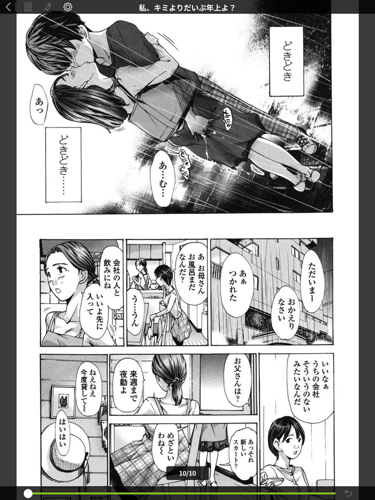 私、キミよりだいぶ年上よ？のサンプル画像