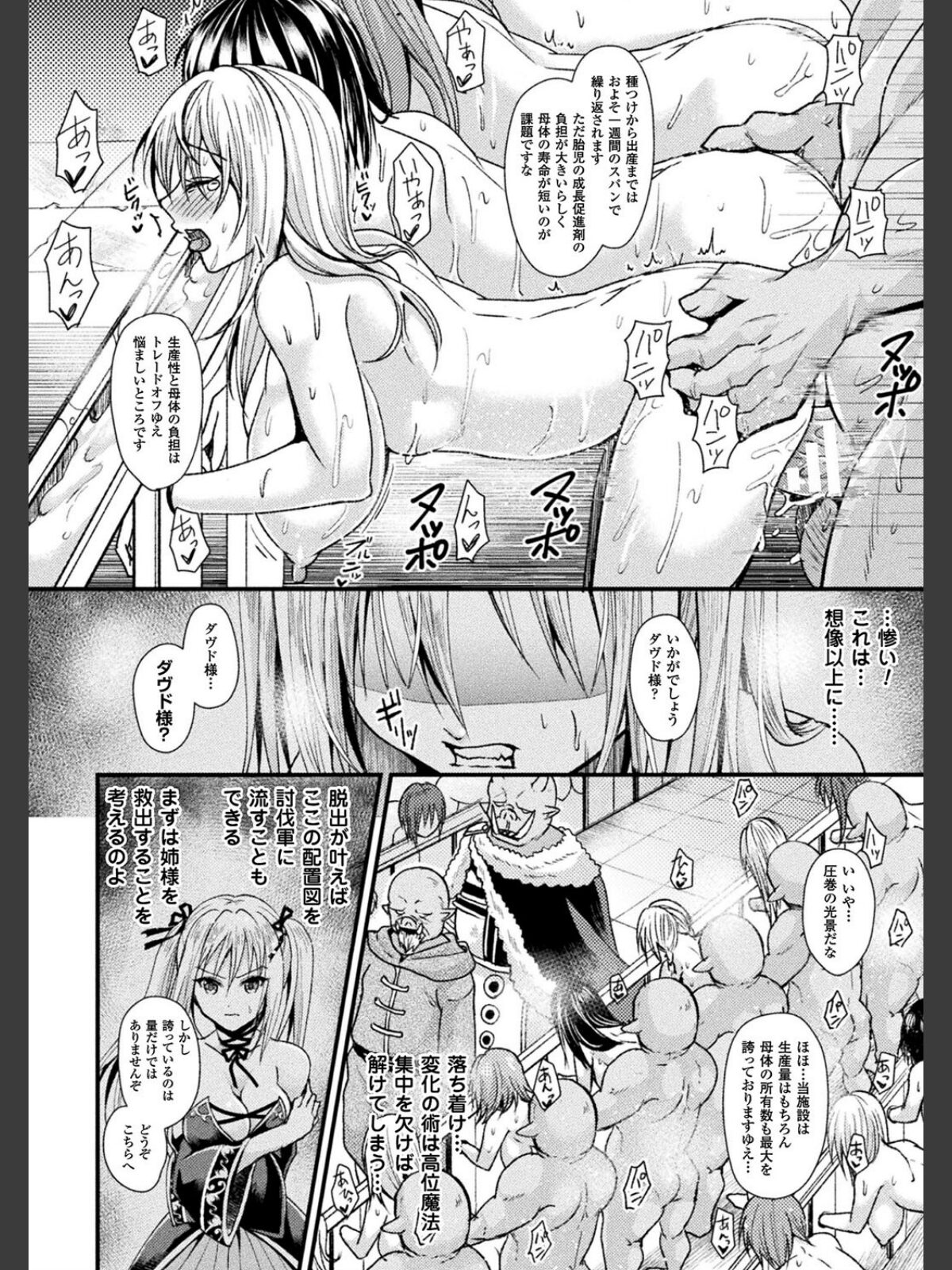 【FANZAブックス】別冊コミックアンリアル 人間牧場編 デジタル版 Vol.7｜単行本 新堂エル レビュー・感想【電子書籍】 サンプル画像