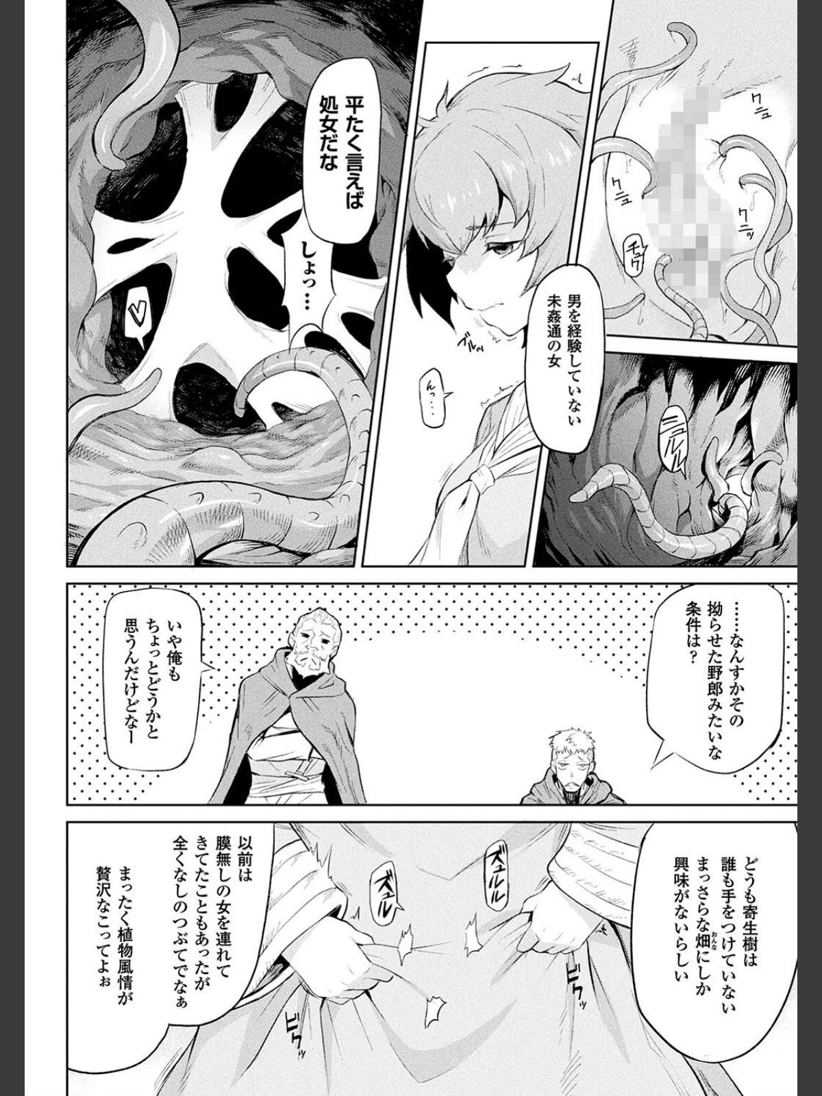 異種奇譚のサンプル画像