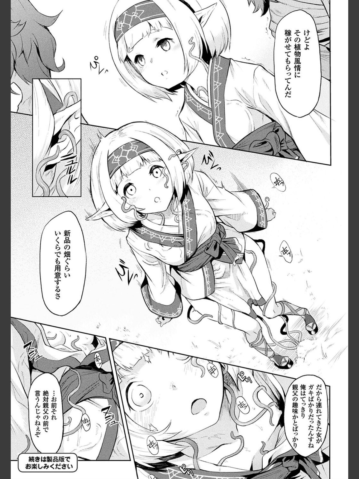 異種奇譚のサンプル画像