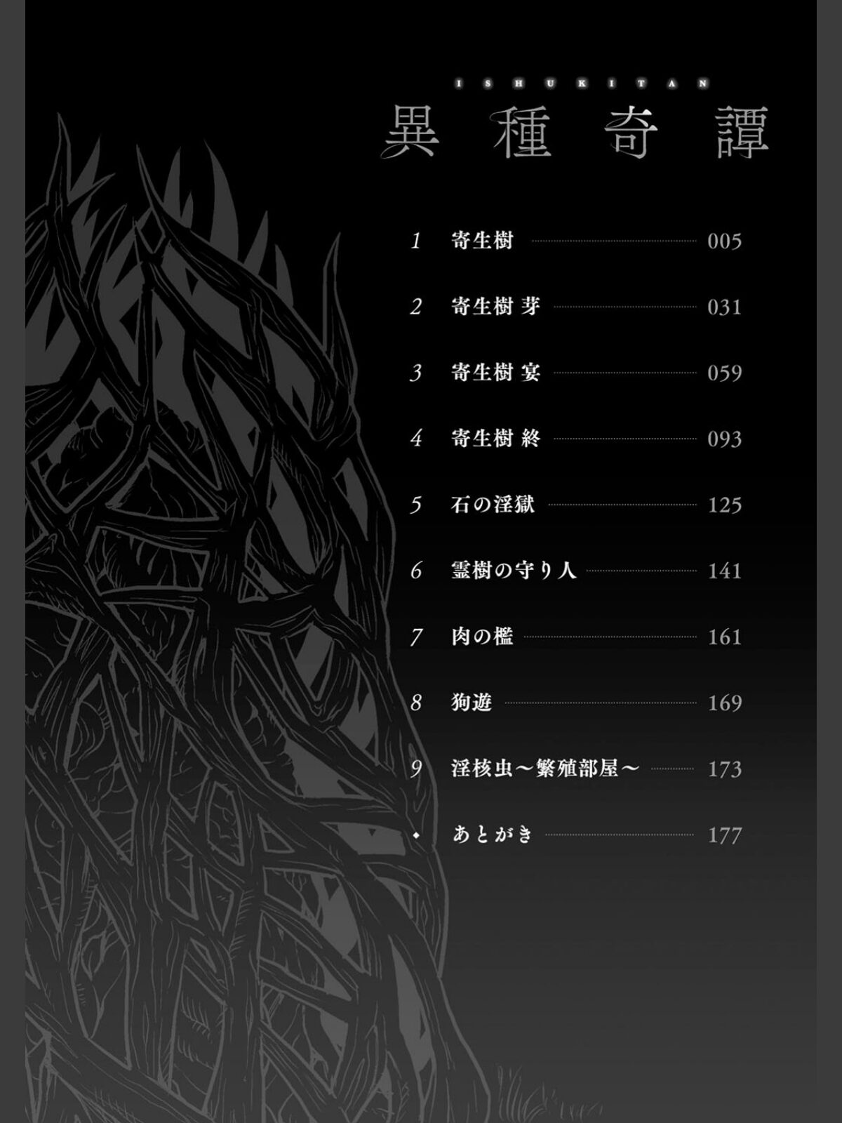 異種奇譚のサンプル画像