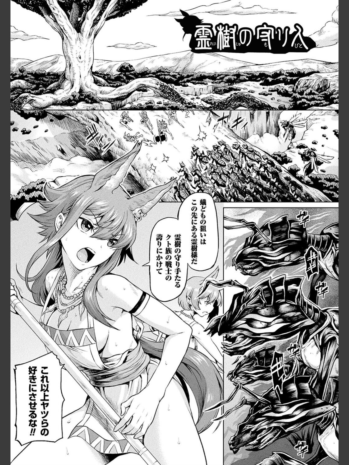 異種奇譚のサンプル画像