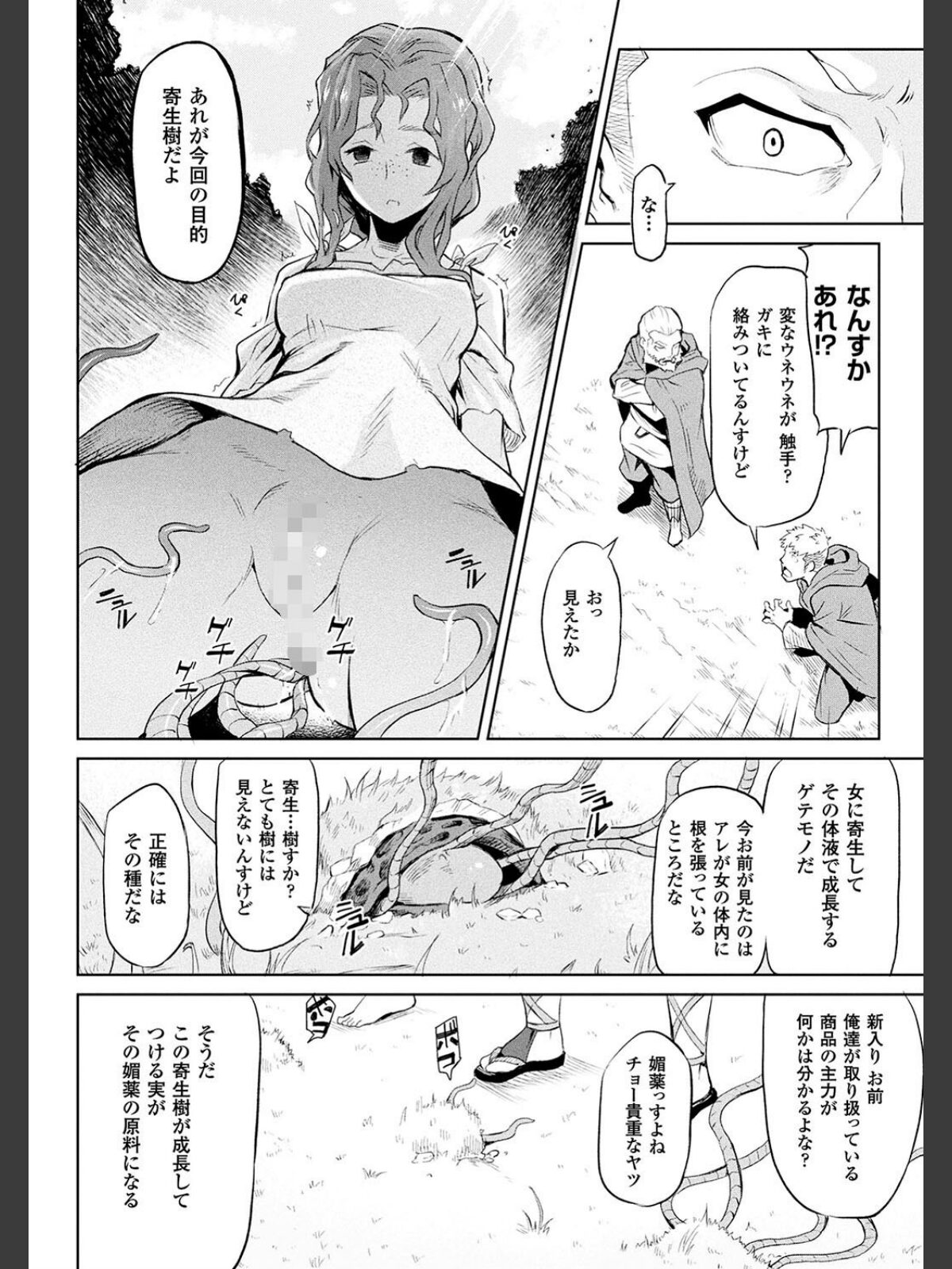 異種奇譚のサンプル画像