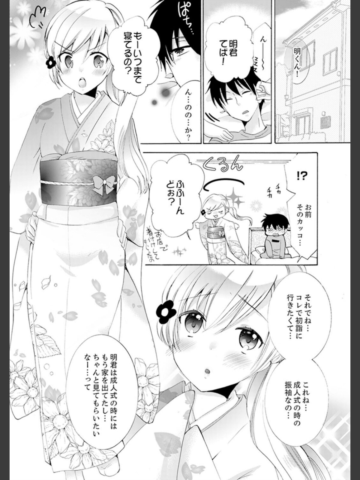 妹がオレの彼女！？2泊3日のエッチな関係 14のサンプル画像