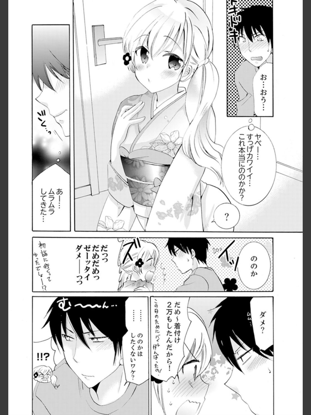 妹がオレの彼女！？2泊3日のエッチな関係 14のサンプル画像