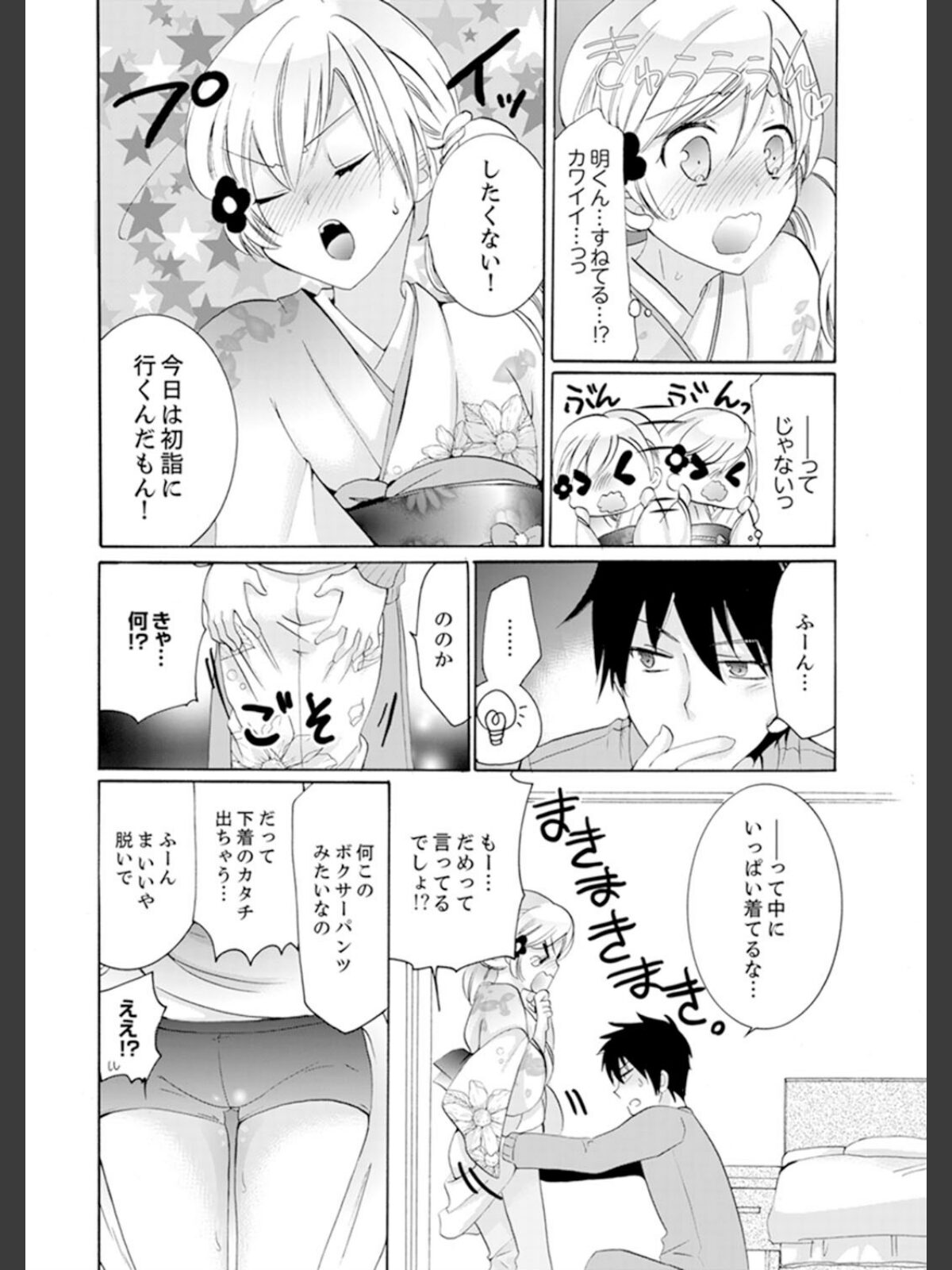妹がオレの彼女！？2泊3日のエッチな関係 14のサンプル画像