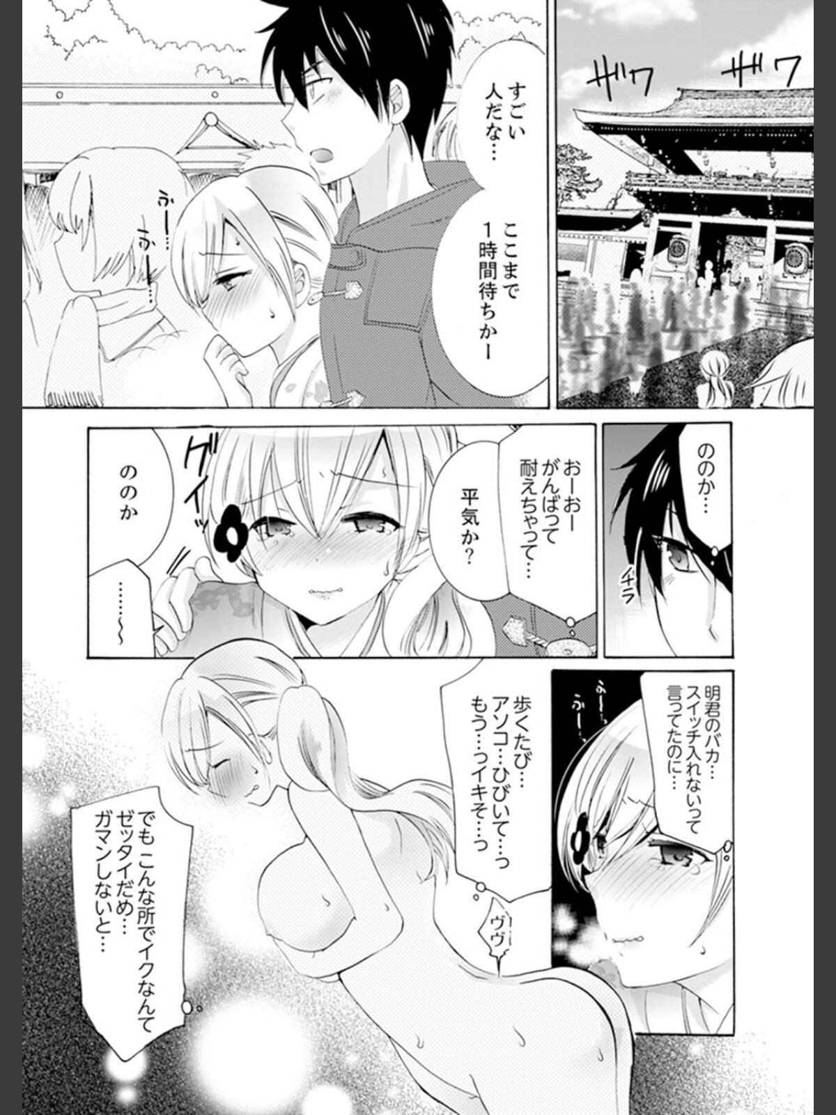 妹がオレの彼女！？2泊3日のエッチな関係 14のサンプル画像