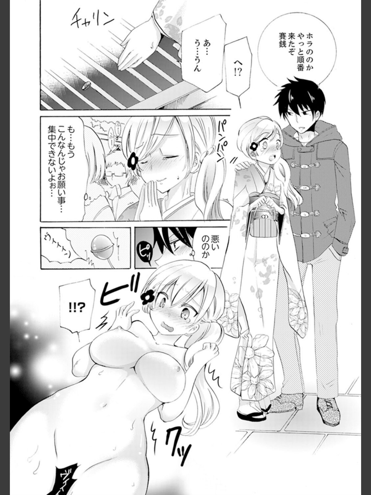 妹がオレの彼女！？2泊3日のエッチな関係 14のサンプル画像