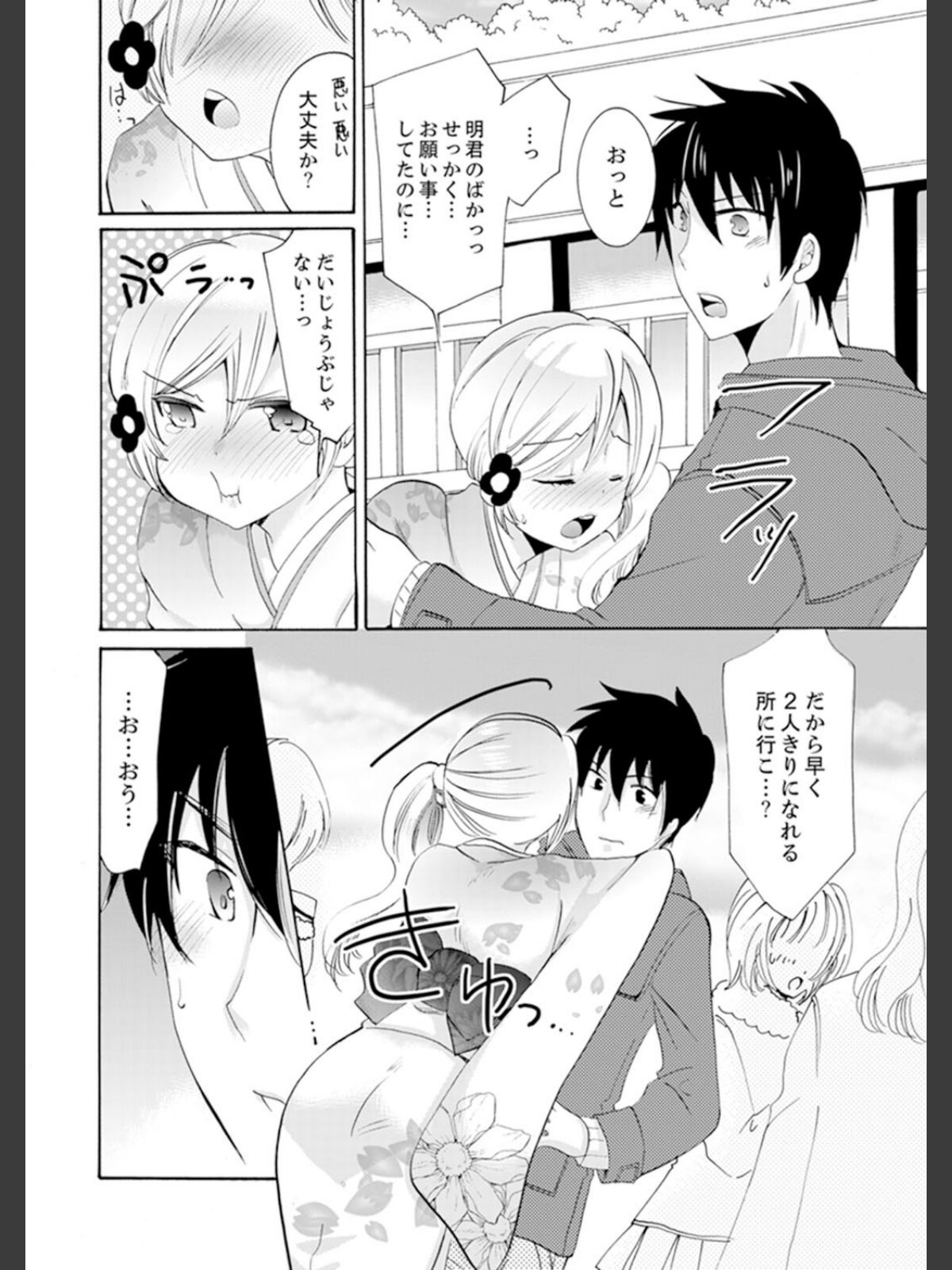 妹がオレの彼女！？2泊3日のエッチな関係 14のサンプル画像