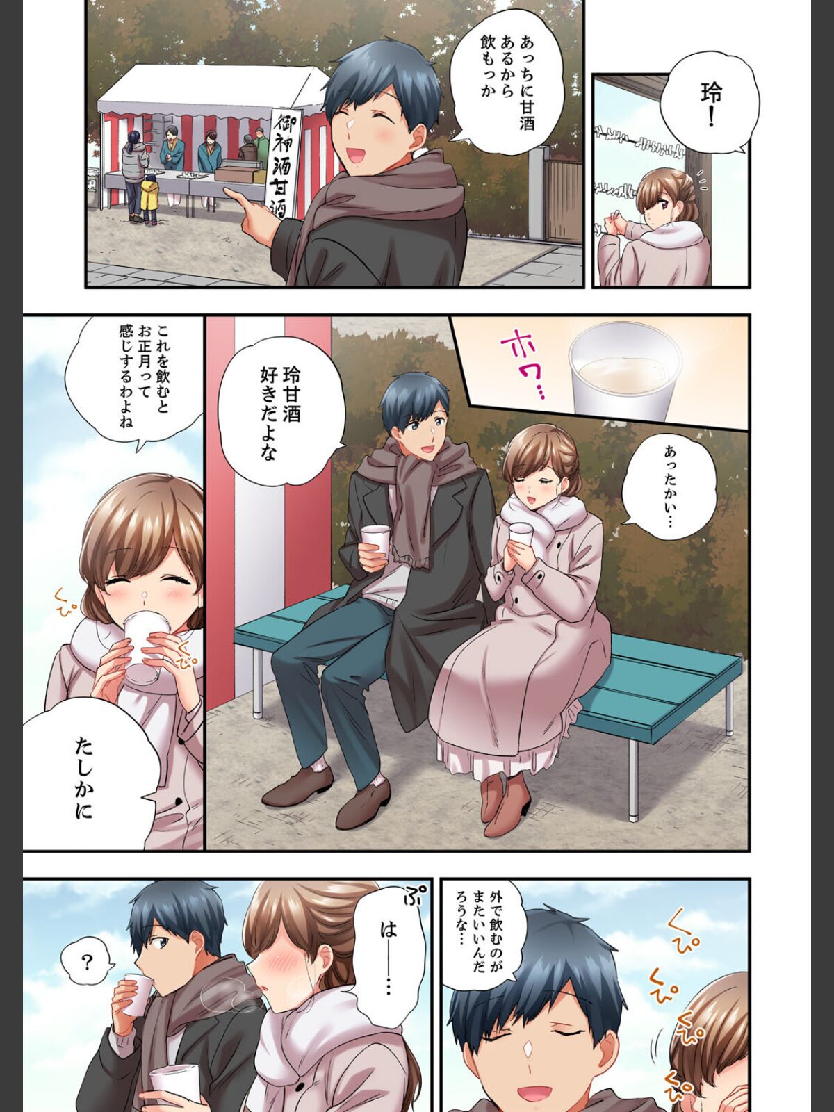 エアコンが壊れた真夏日、汗だくの幼馴染とSEXし続けたら…【電子単行本版/特典まんが付き】5のサンプル画像