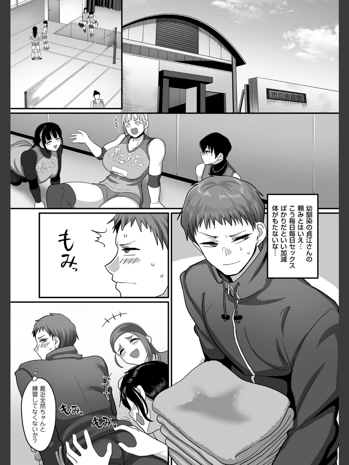 S県K市 社会人女子バレーボールサークルの事情 2【電子特装版】のサンプル画像