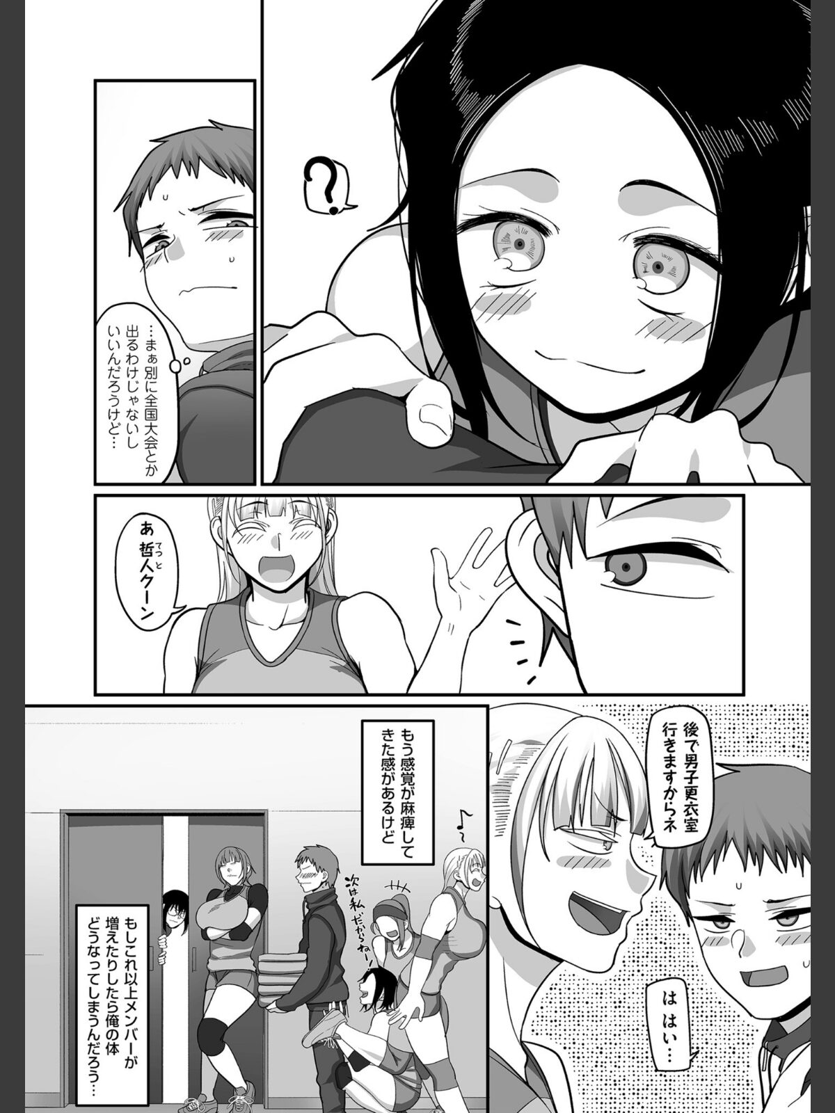 S県K市 社会人女子バレーボールサークルの事情 2【電子特装版】のサンプル画像