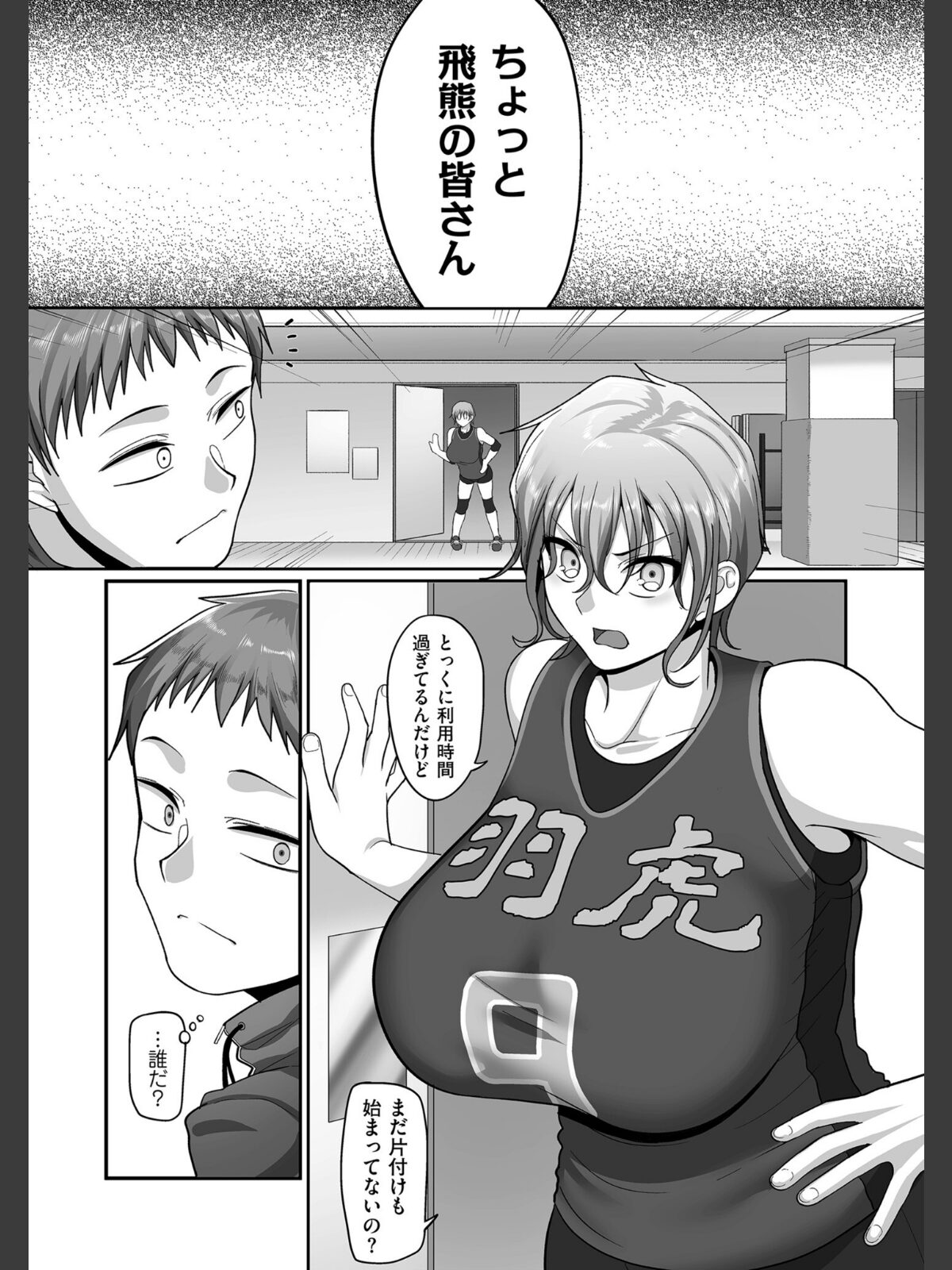 S県K市 社会人女子バレーボールサークルの事情 2【電子特装版】のサンプル画像