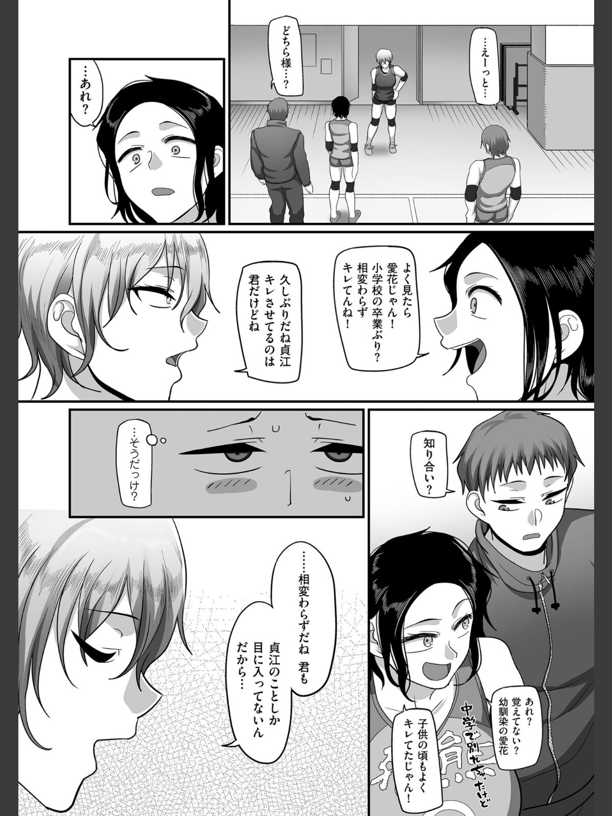 S県K市 社会人女子バレーボールサークルの事情 2【電子特装版】のサンプル画像