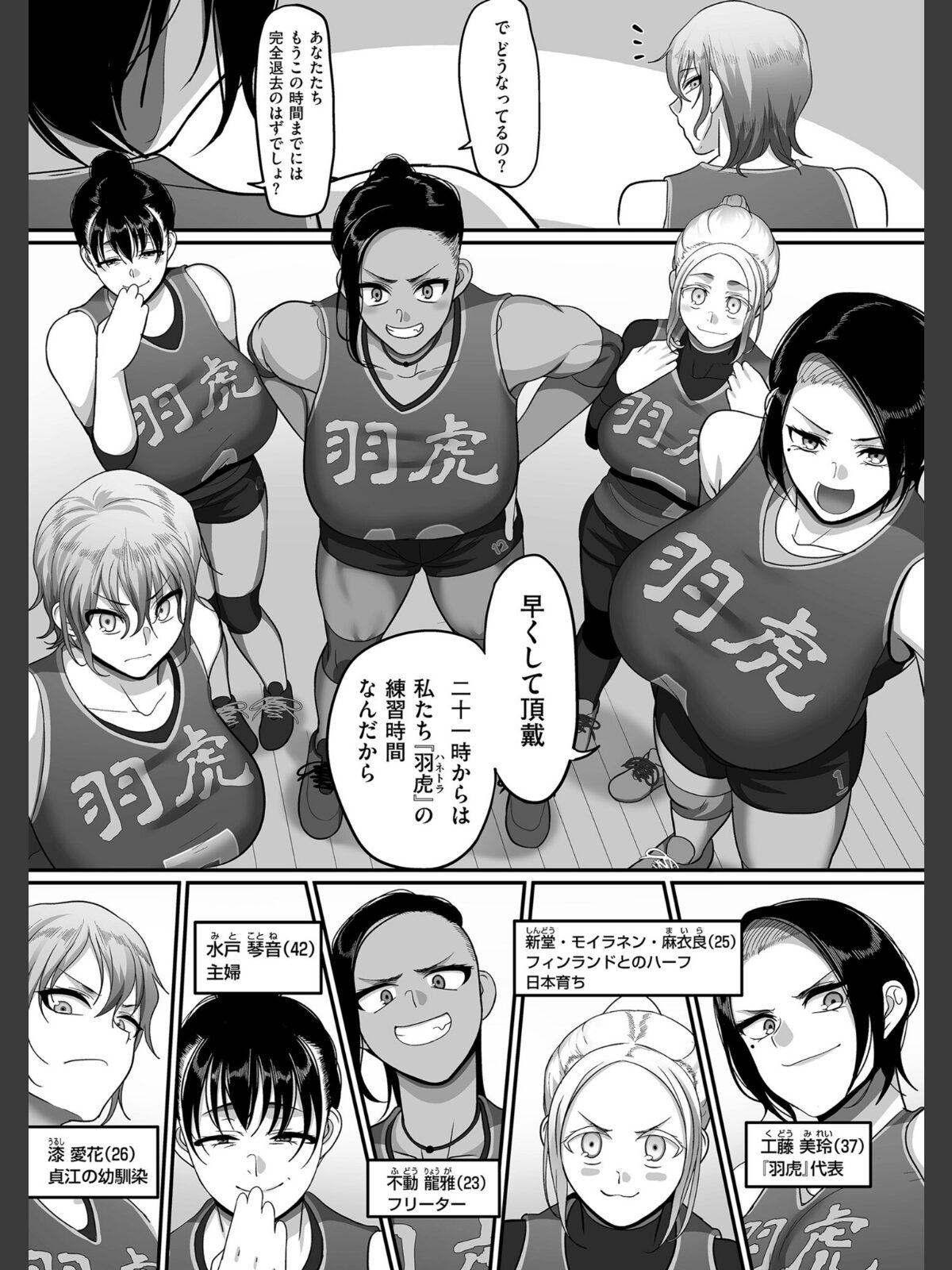 S県K市 社会人女子バレーボールサークルの事情 2【電子特装版】のサンプル画像