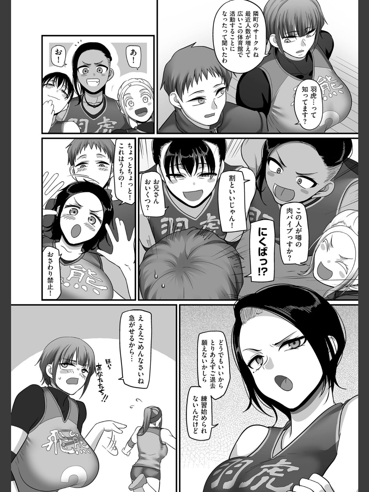 S県K市 社会人女子バレーボールサークルの事情 2【電子特装版】のサンプル画像