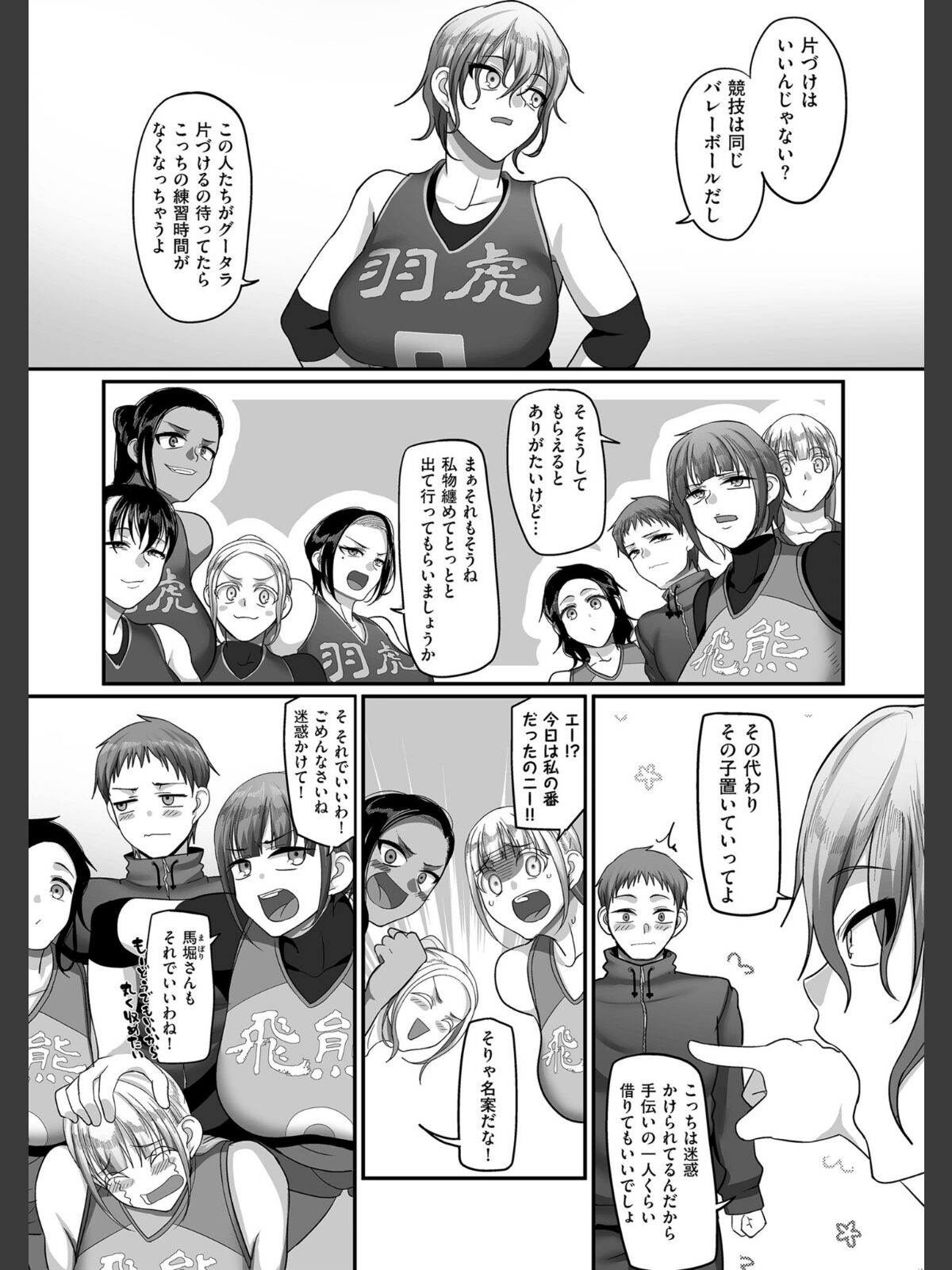 S県K市 社会人女子バレーボールサークルの事情 2【電子特装版】のサンプル画像