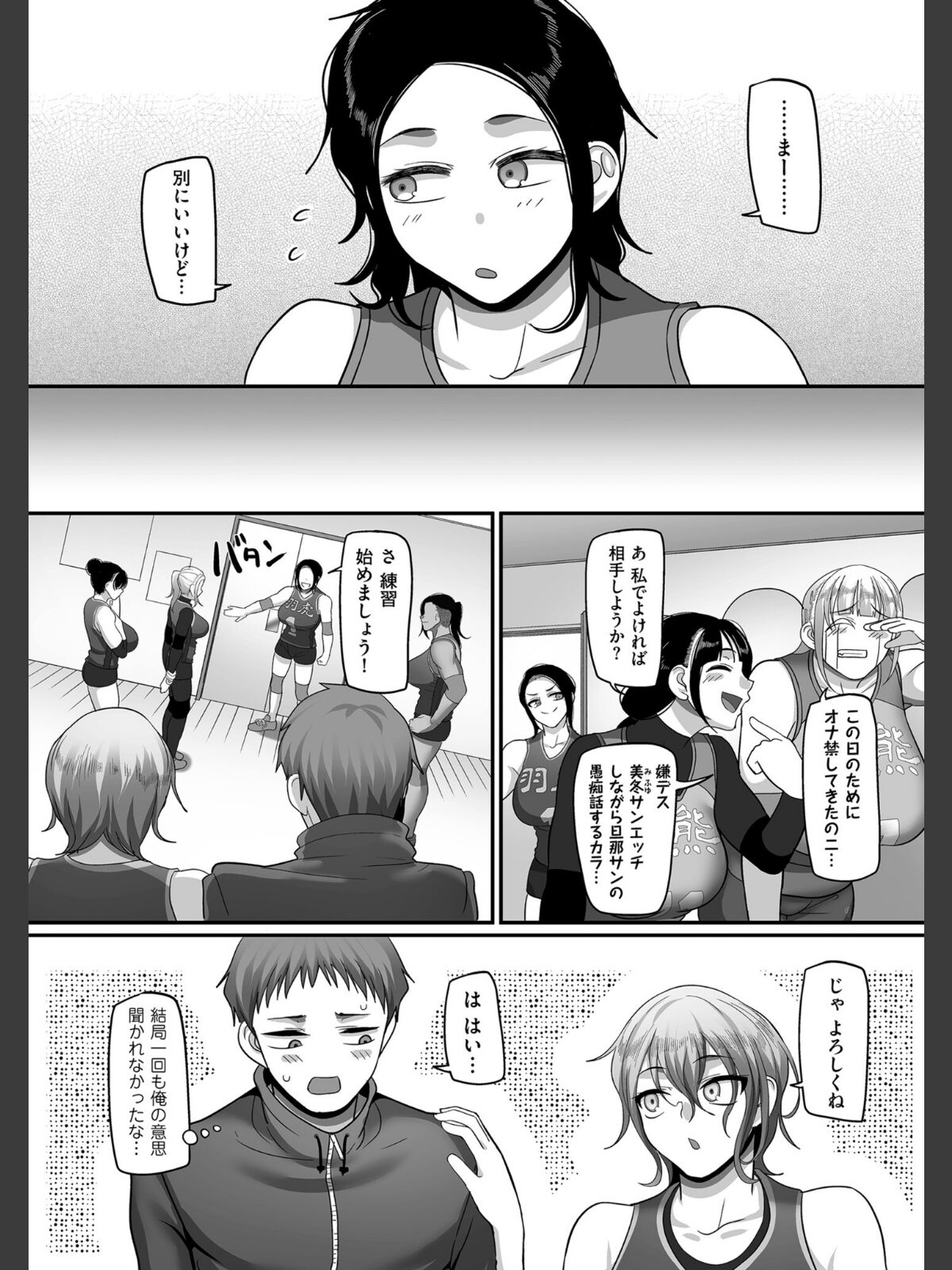 S県K市 社会人女子バレーボールサークルの事情 2【電子特装版】のサンプル画像