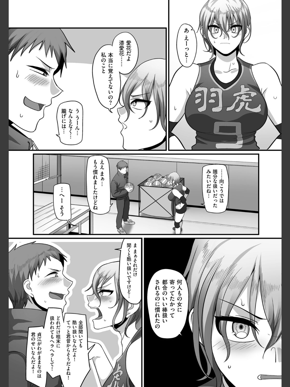 S県K市 社会人女子バレーボールサークルの事情 2【電子特装版】のサンプル画像