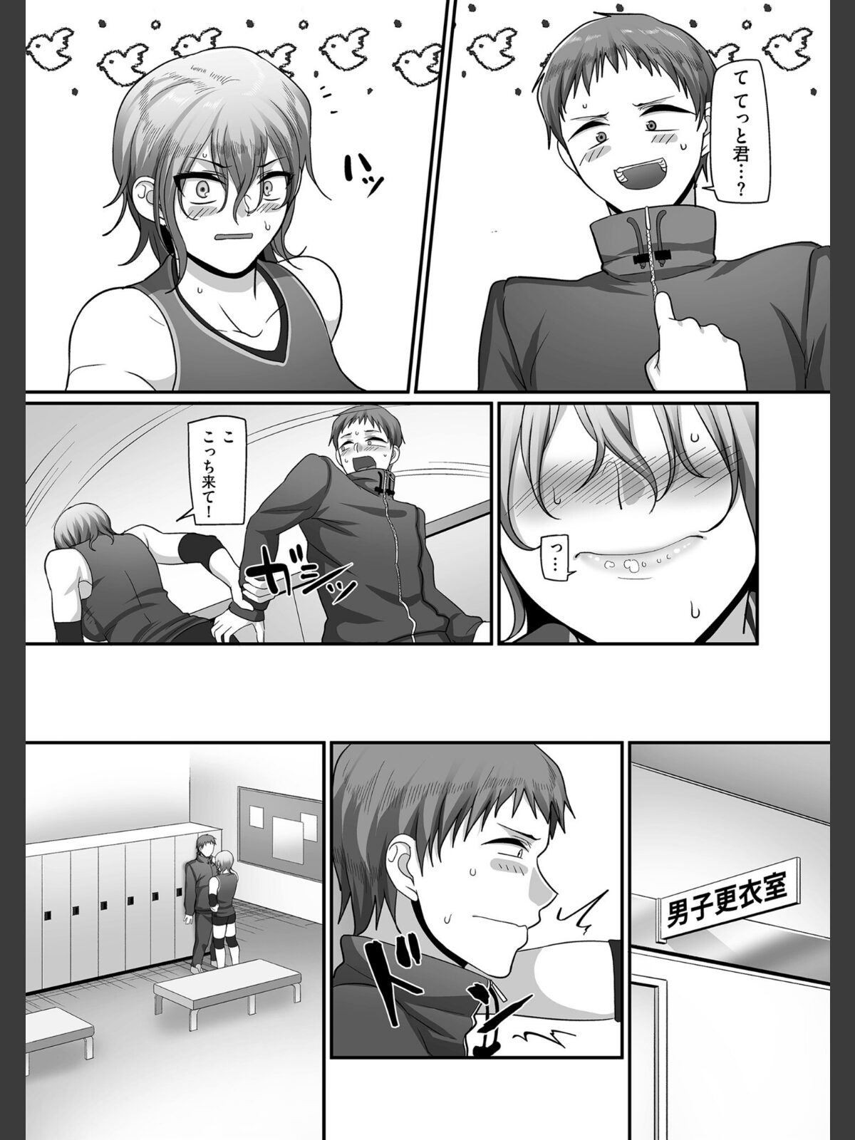 S県K市 社会人女子バレーボールサークルの事情 2【電子特装版】のサンプル画像