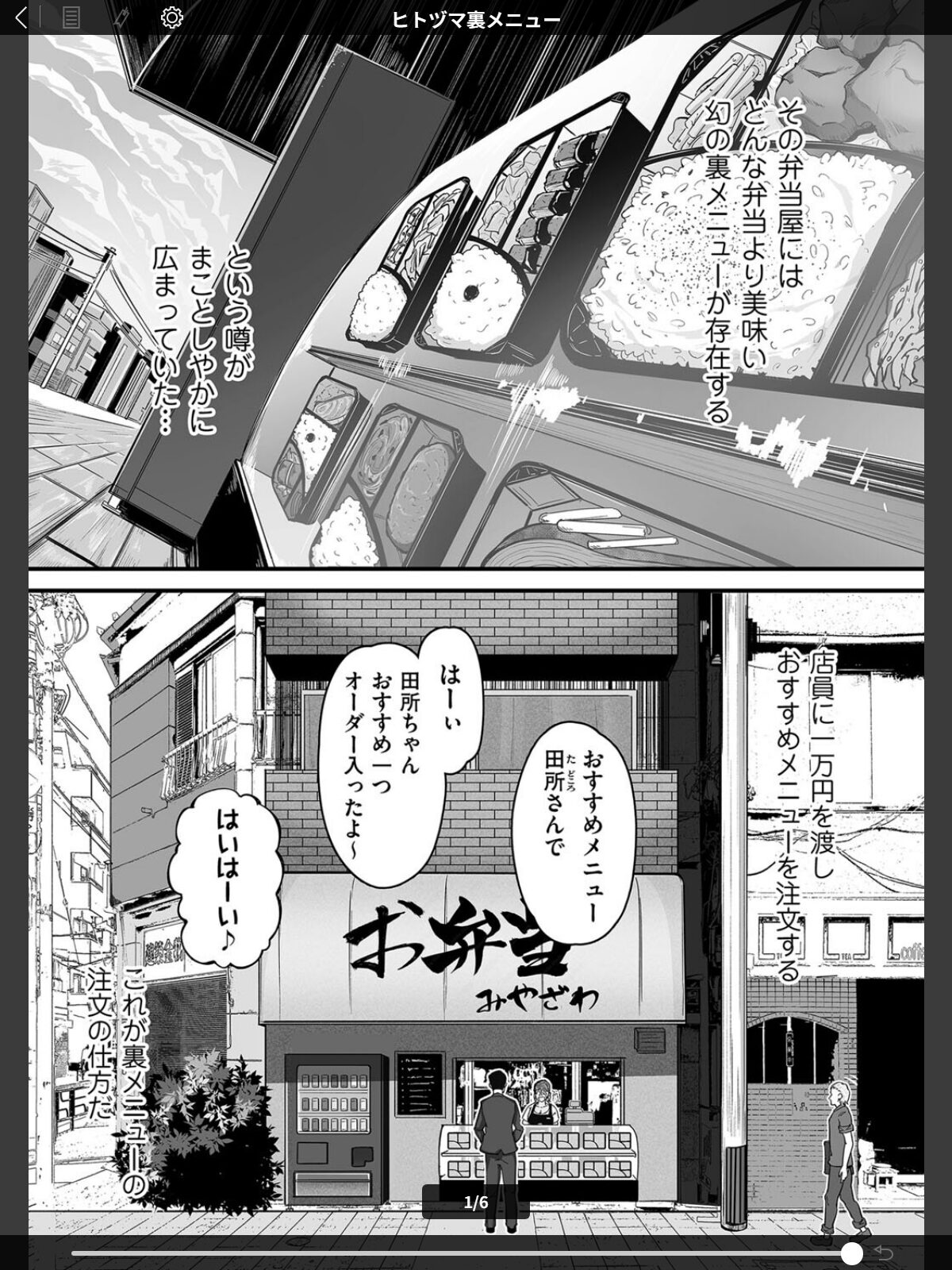 ヒトヅマ裏メニューのサンプル画像