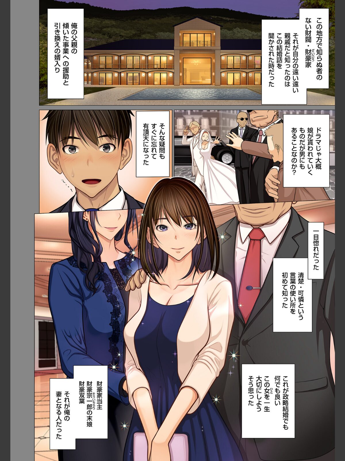 富豪一族のムコ〜妻以外全員オレの女〜【電子特装版】のサンプル画像
