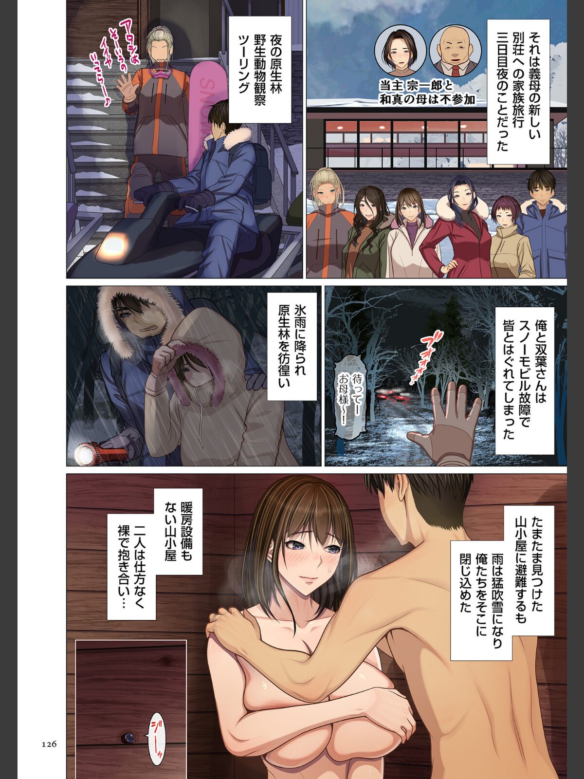 富豪一族のムコ〜妻以外全員オレの女〜【電子特装版】のサンプル画像
