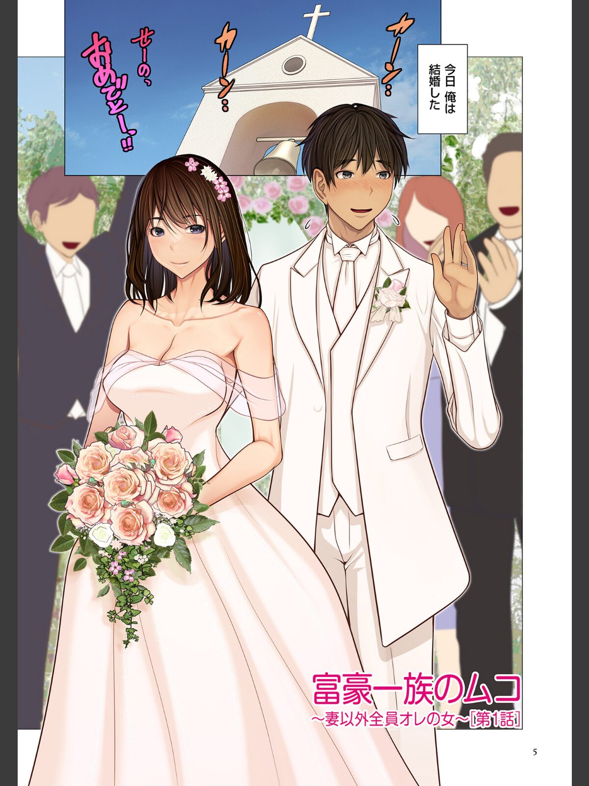富豪一族のムコ〜妻以外全員オレの女〜【電子特装版】のサンプル画像